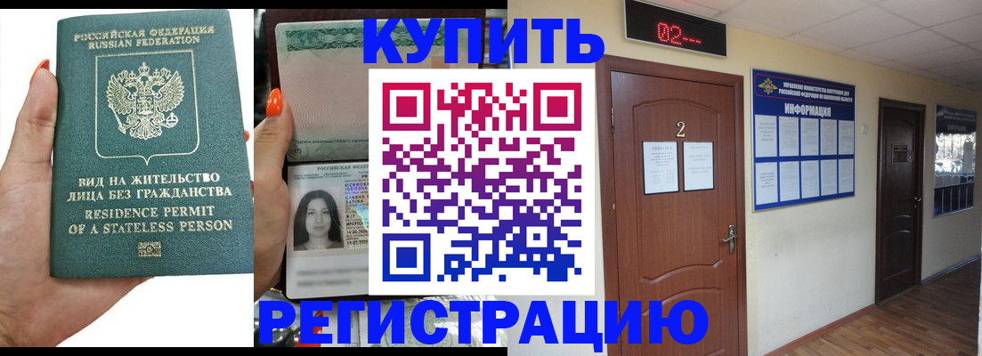 прописка для школы в Бугуруслане