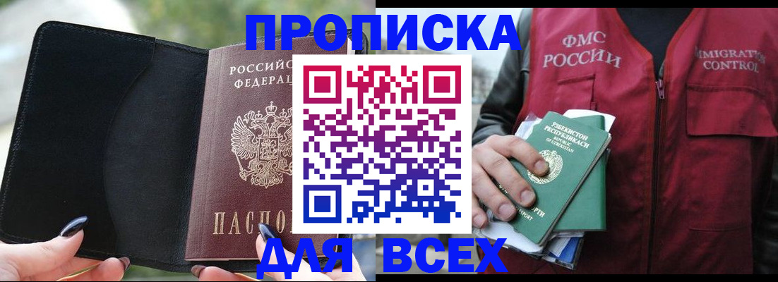 прописка штамп в Бугуруслане