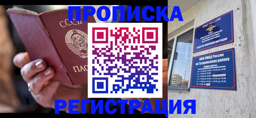 прописка гарантия в Бугуруслане