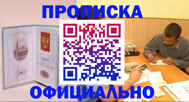 прописка паспорт в Бугуруслане